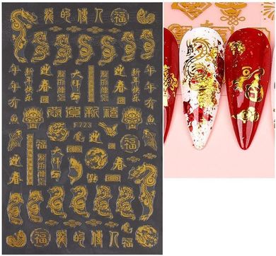 Dragon & Koi Spring Festival 3D Nail Art Stickers
